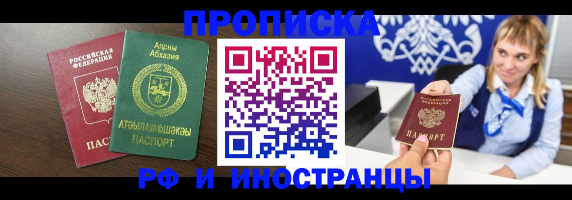 купить прописку в Озёрске