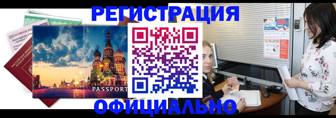 временная регистрация для школы в Озёрске