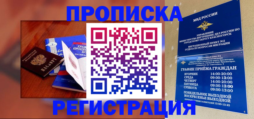 временная регистрация для школы в Озёрске