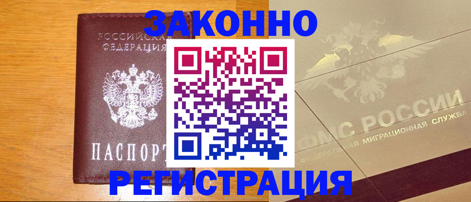 прописка 2025 в Озёрске