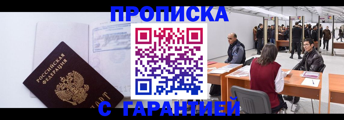 временная регистрация недорого в Озёрске