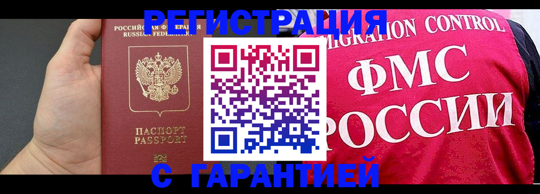 временная регистрация 2025 в Озёрске