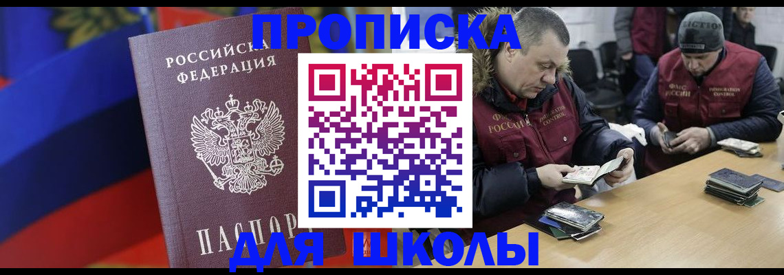 прописка ребенка в Озёрске